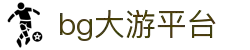 BG大游(集团)最新官方网站